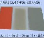 Silicone Rubber Sheet for Solar-energy Laminating Machine
